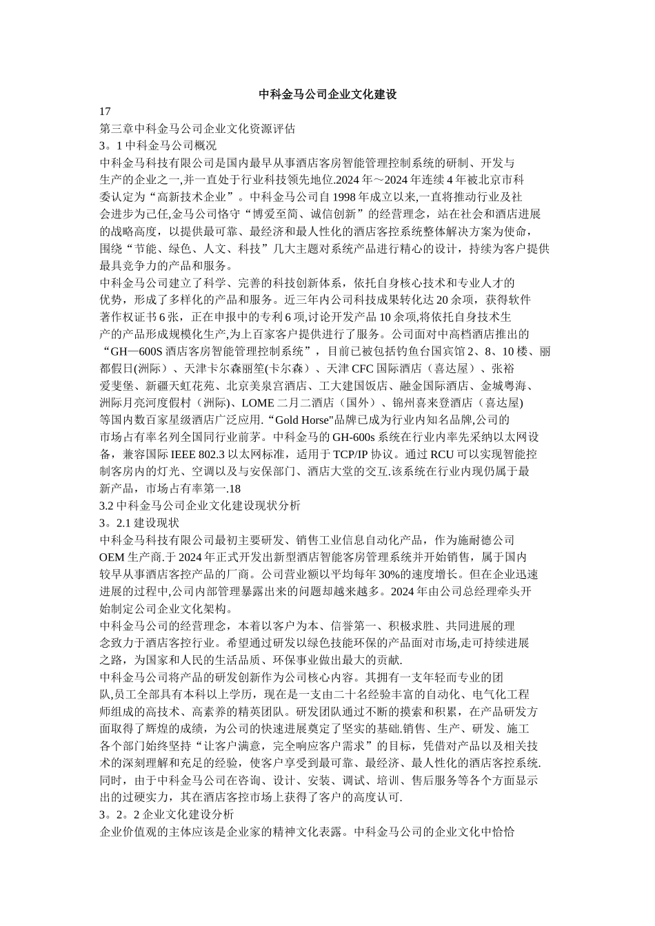 中科金马公司企业文化建设_第1页