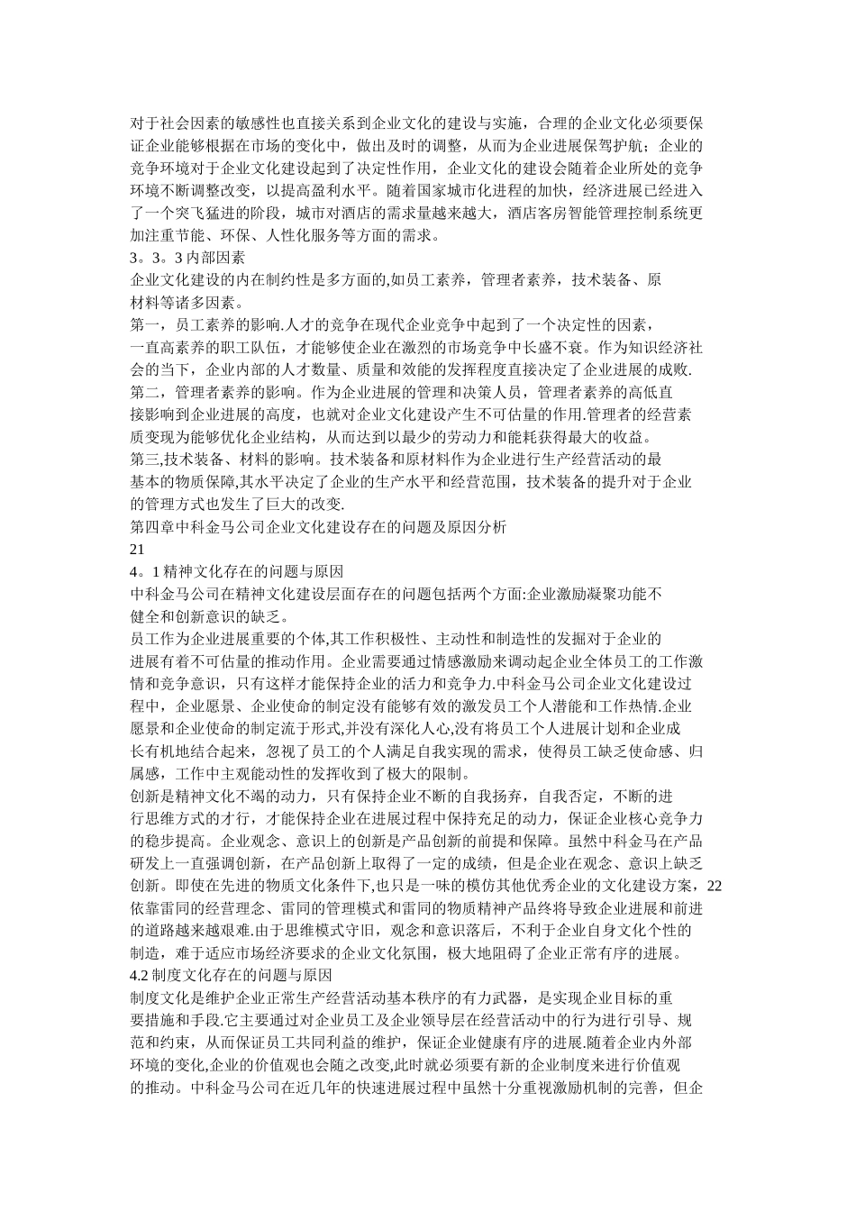中科金马公司企业文化建设_第3页