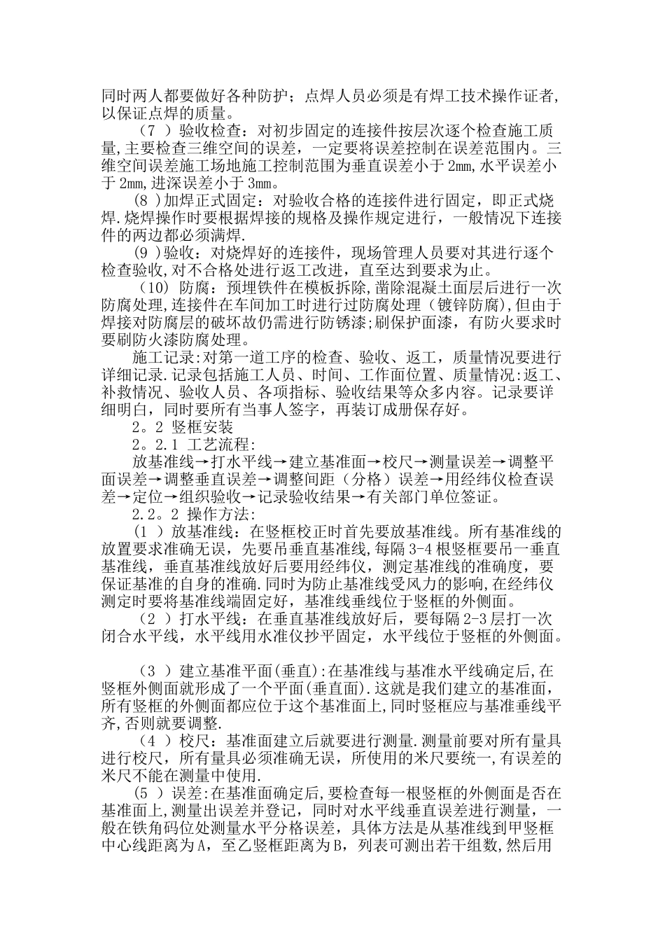 中空玻璃断热型材铝合金平开窗施工技术_第2页