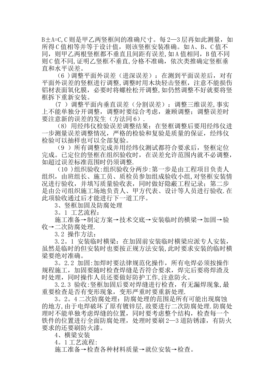 中空玻璃断热型材铝合金平开窗施工技术_第3页