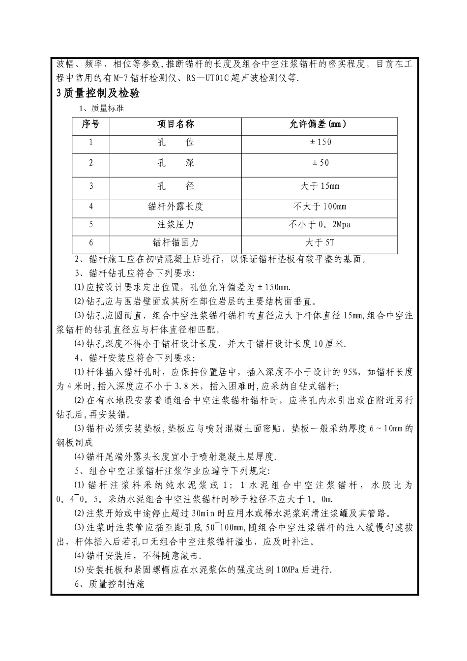 中空锚杆施工技术交底_第3页