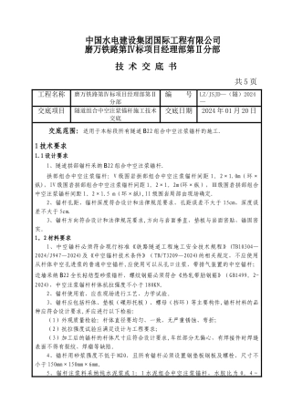 中空锚杆施工技术交底