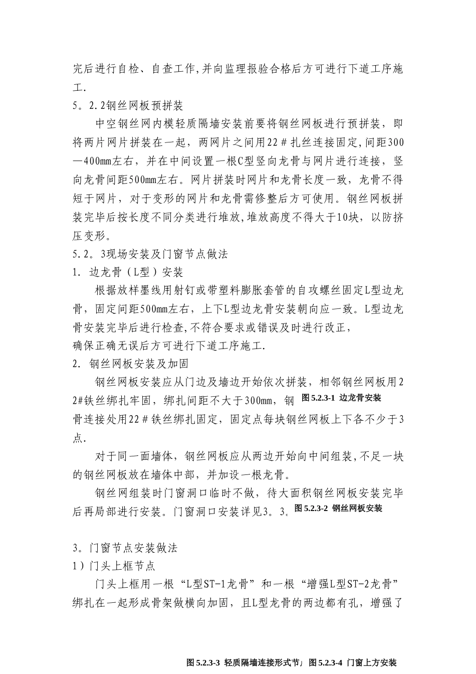 中空钢丝网内模轻质隔墙施工工法_第2页