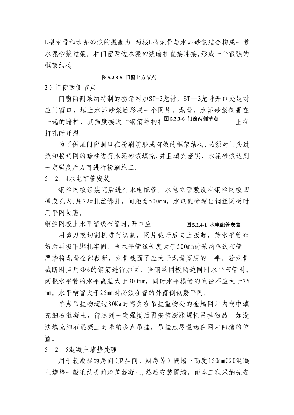 中空钢丝网内模轻质隔墙施工工法_第3页