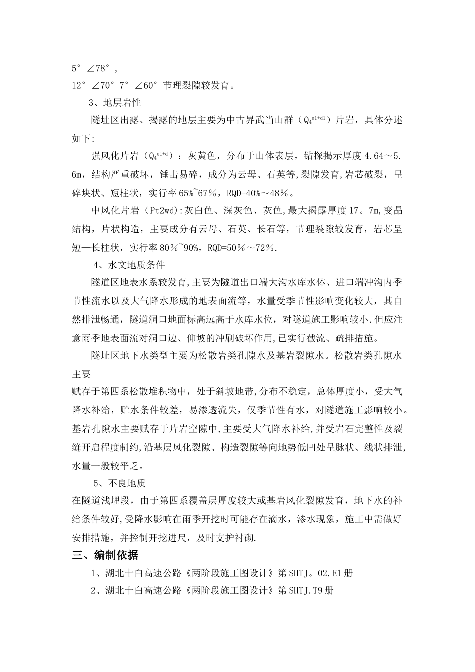 中空锚杆施工方案_第2页