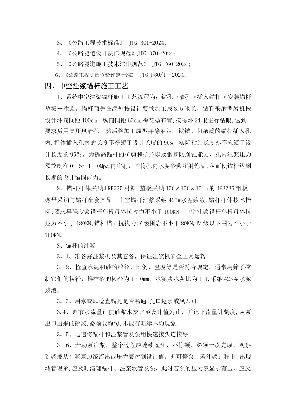 中空锚杆施工方案_第3页