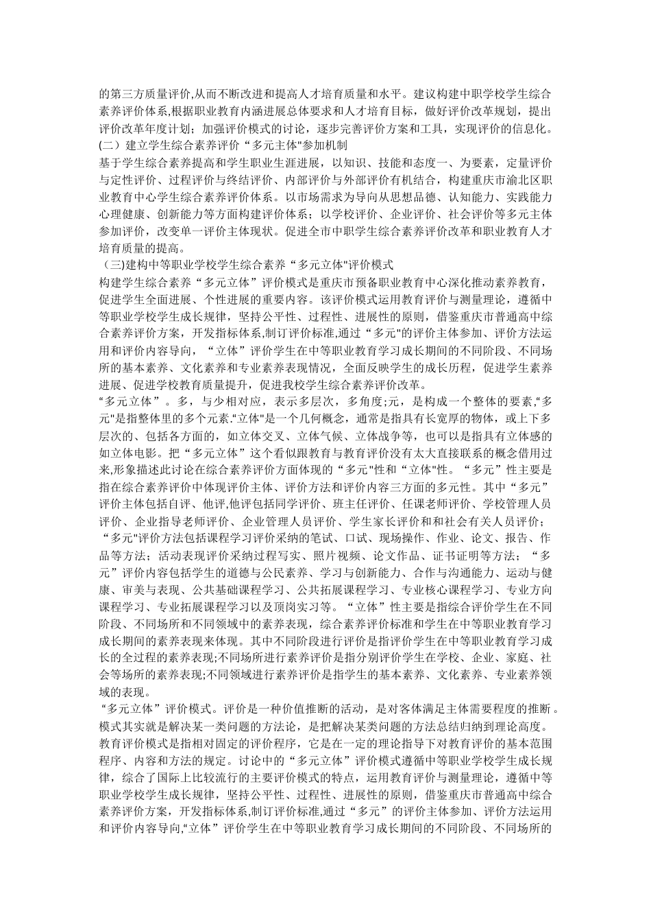 中等职业学前教育-评价体系改革_第2页