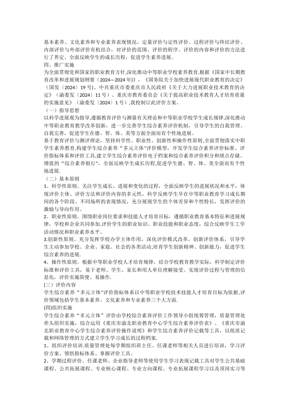 中等职业学前教育-评价体系改革_第3页