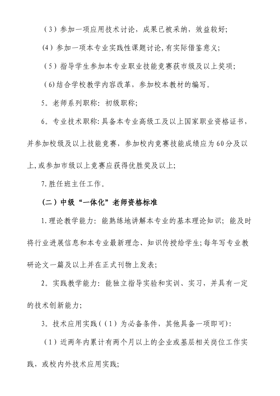 中等职业学校一体化教师认定与管理办法_第2页