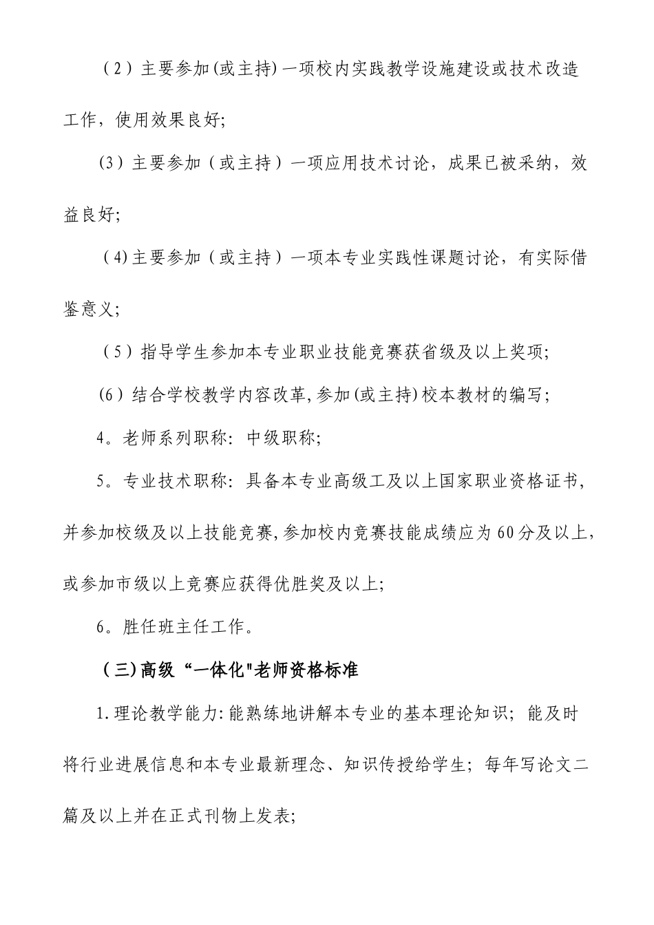 中等职业学校一体化教师认定与管理办法_第3页