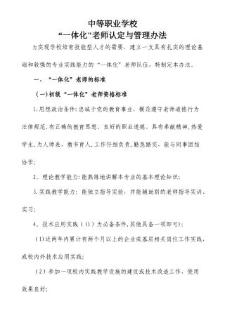 中等职业学校一体化教师认定与管理办法