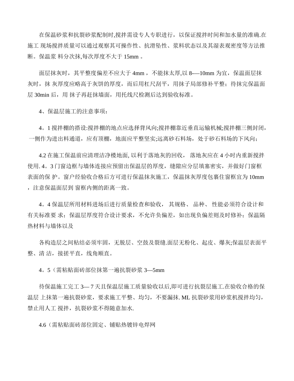 中空玻化微珠外墙外保温施工方案_第2页