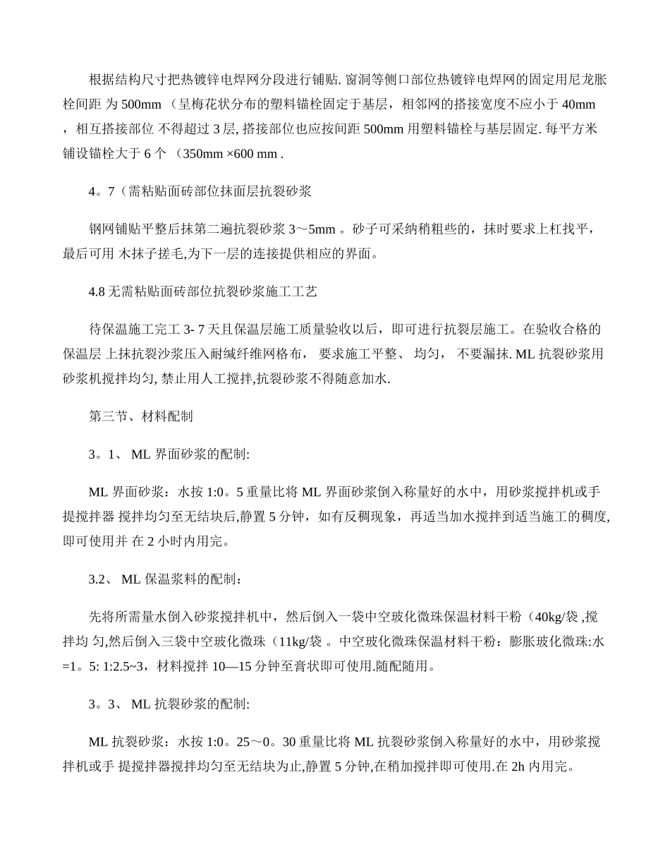 中空玻化微珠外墙外保温施工方案_第3页