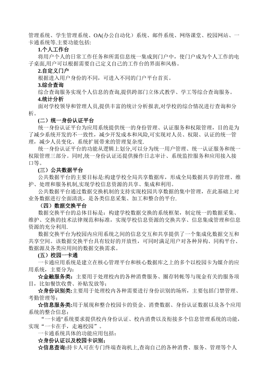 中等职业学校信息化建设基本思路_第2页