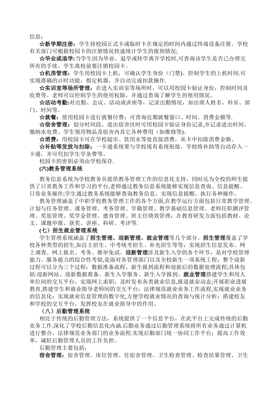 中等职业学校信息化建设基本思路_第3页