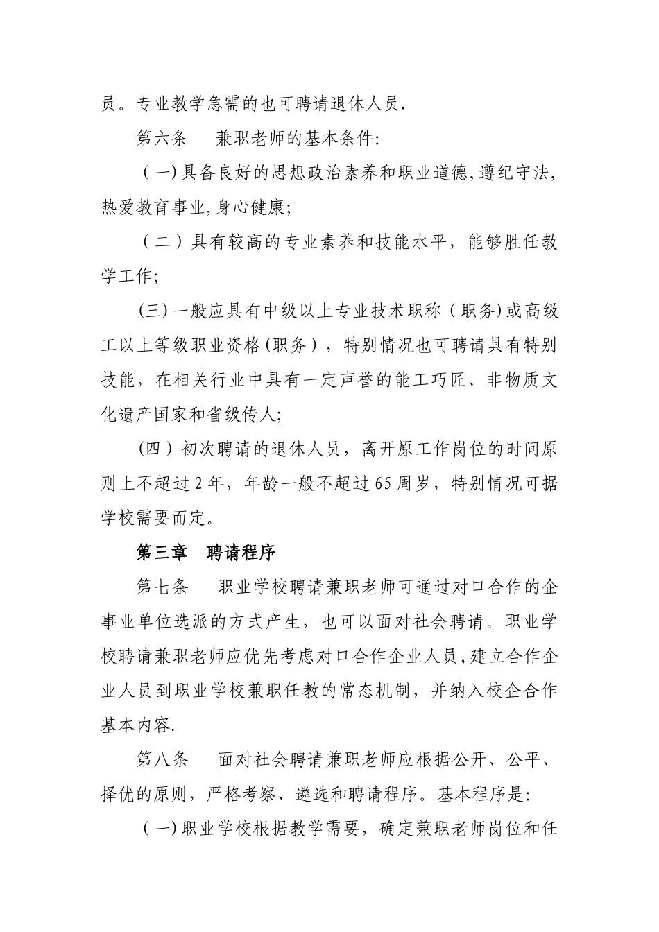中等职业学校兼职教师管理办法精讲_第2页