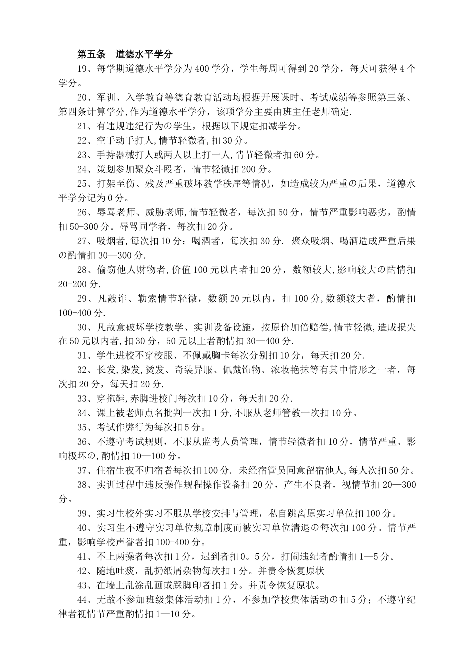 中等职业学校学分制管理实施细则_第2页