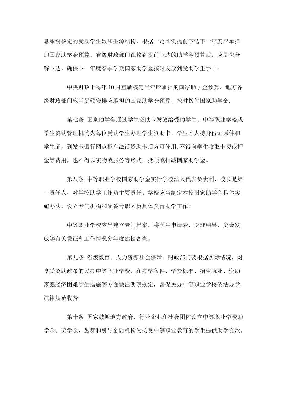 中等职业学校国家助学金管理办法_第3页