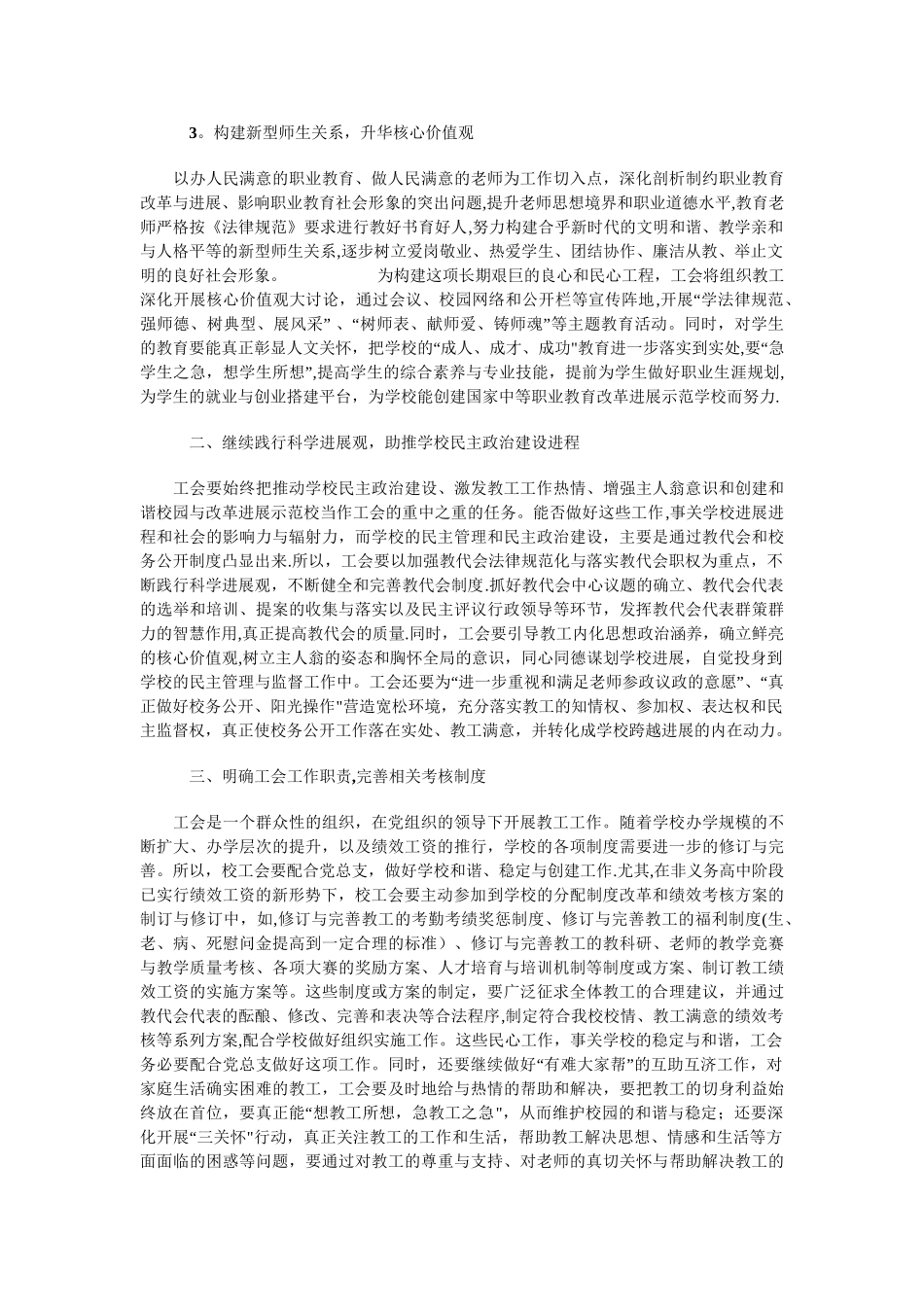 中等专业学校工会工作计划与中考前学习计划汇编_第2页