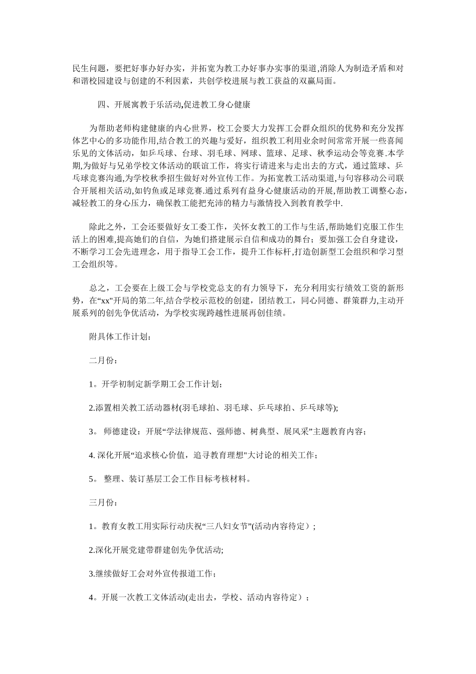 中等专业学校工会工作计划与中考前学习计划汇编_第3页