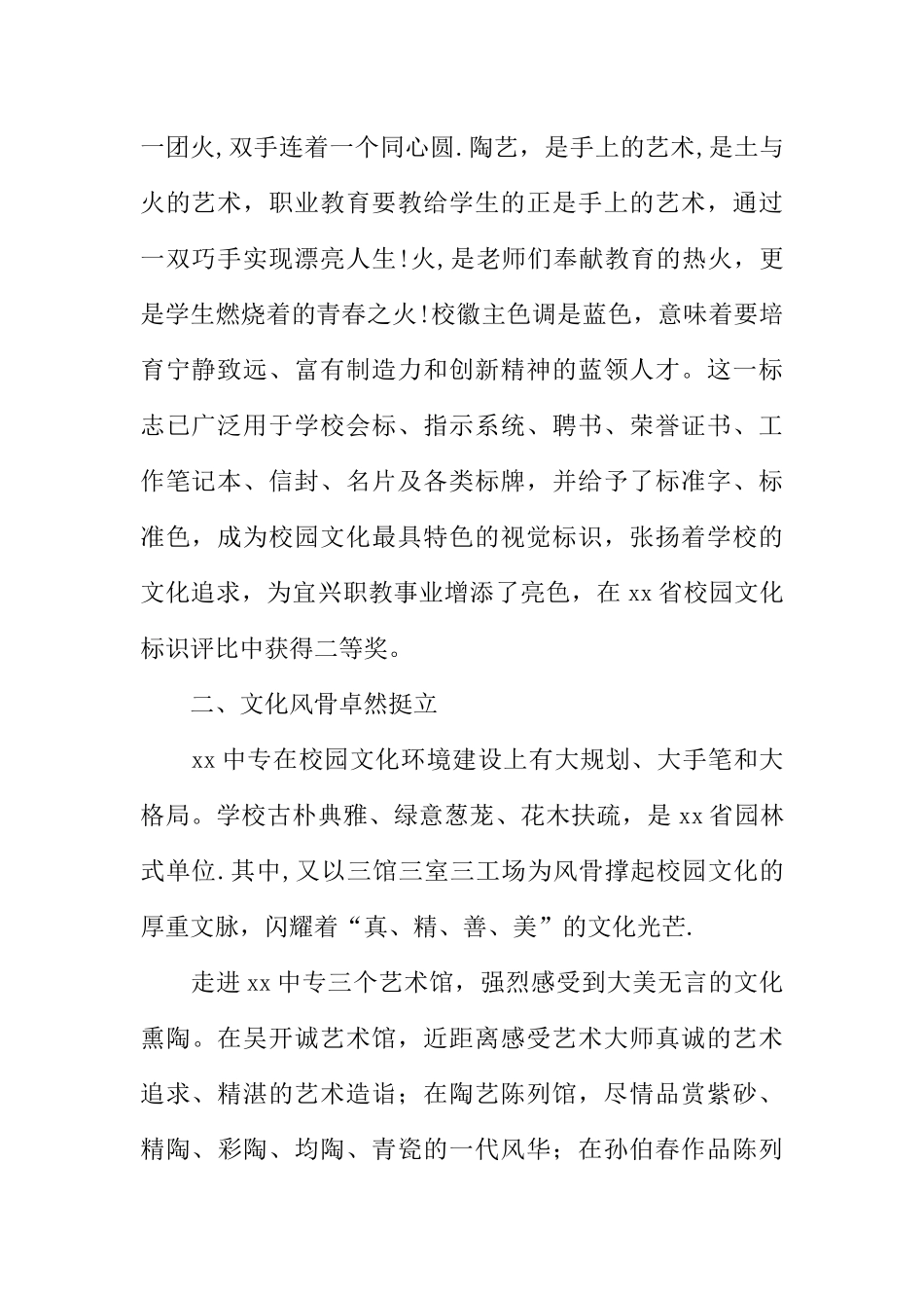中等专业学校校园文化建设总结_第2页