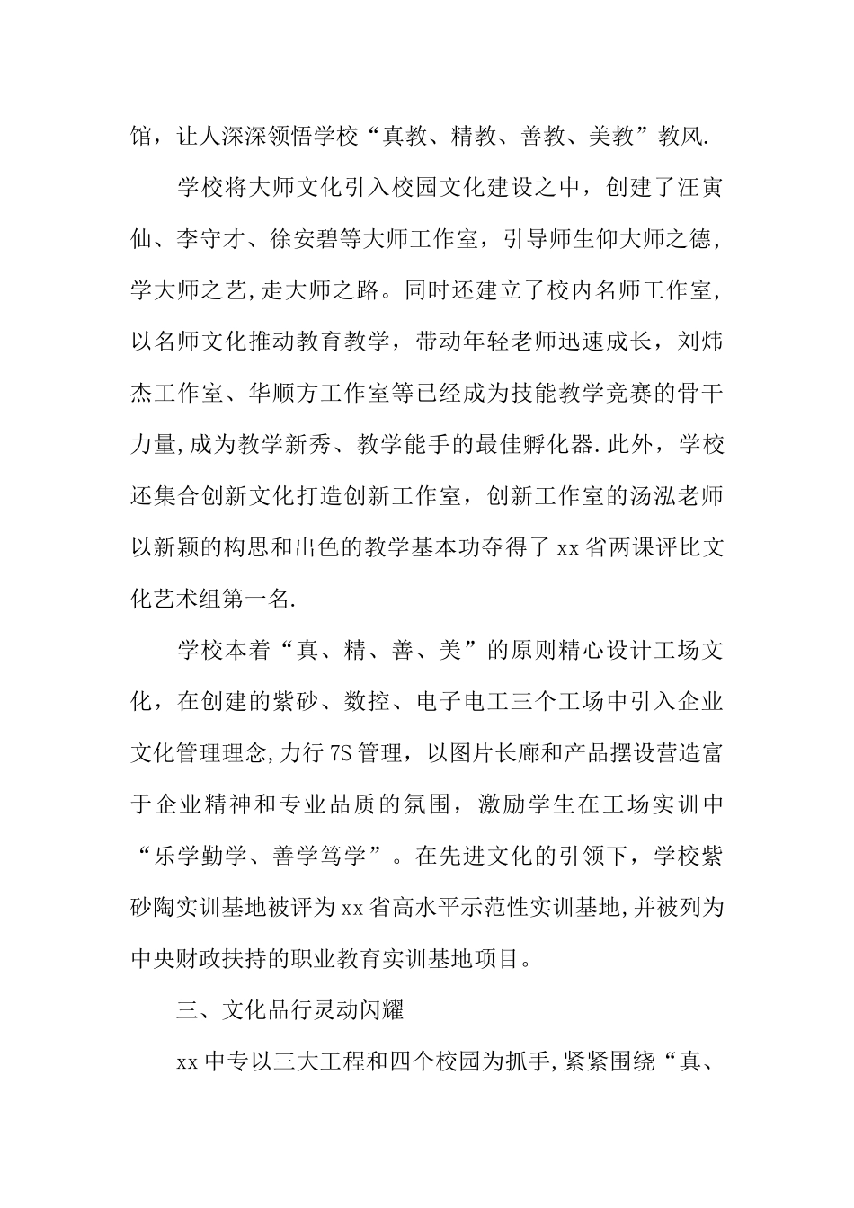 中等专业学校校园文化建设总结_第3页