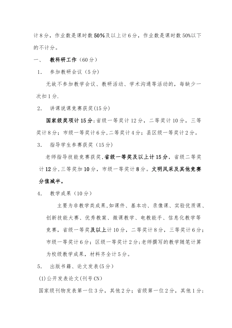 中等专业学校教师量化考核细则_第2页