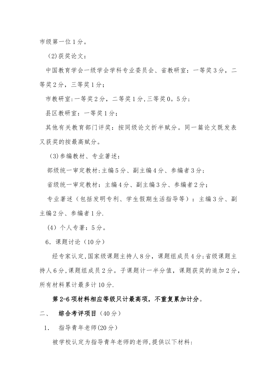 中等专业学校教师量化考核细则_第3页