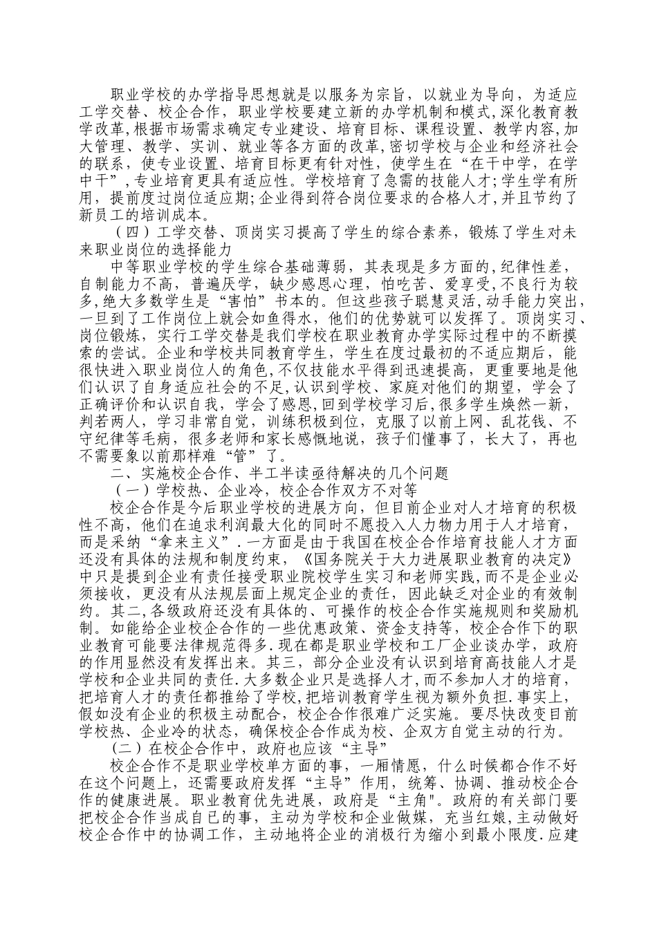 中等职业学校实行校企合作、工学结合的实验与实践_第2页