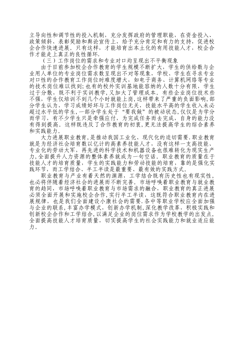 中等职业学校实行校企合作、工学结合的实验与实践_第3页