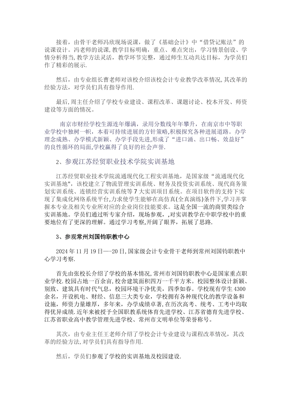 中等职业学校专业骨干教师国家级培训汇报材料_第3页