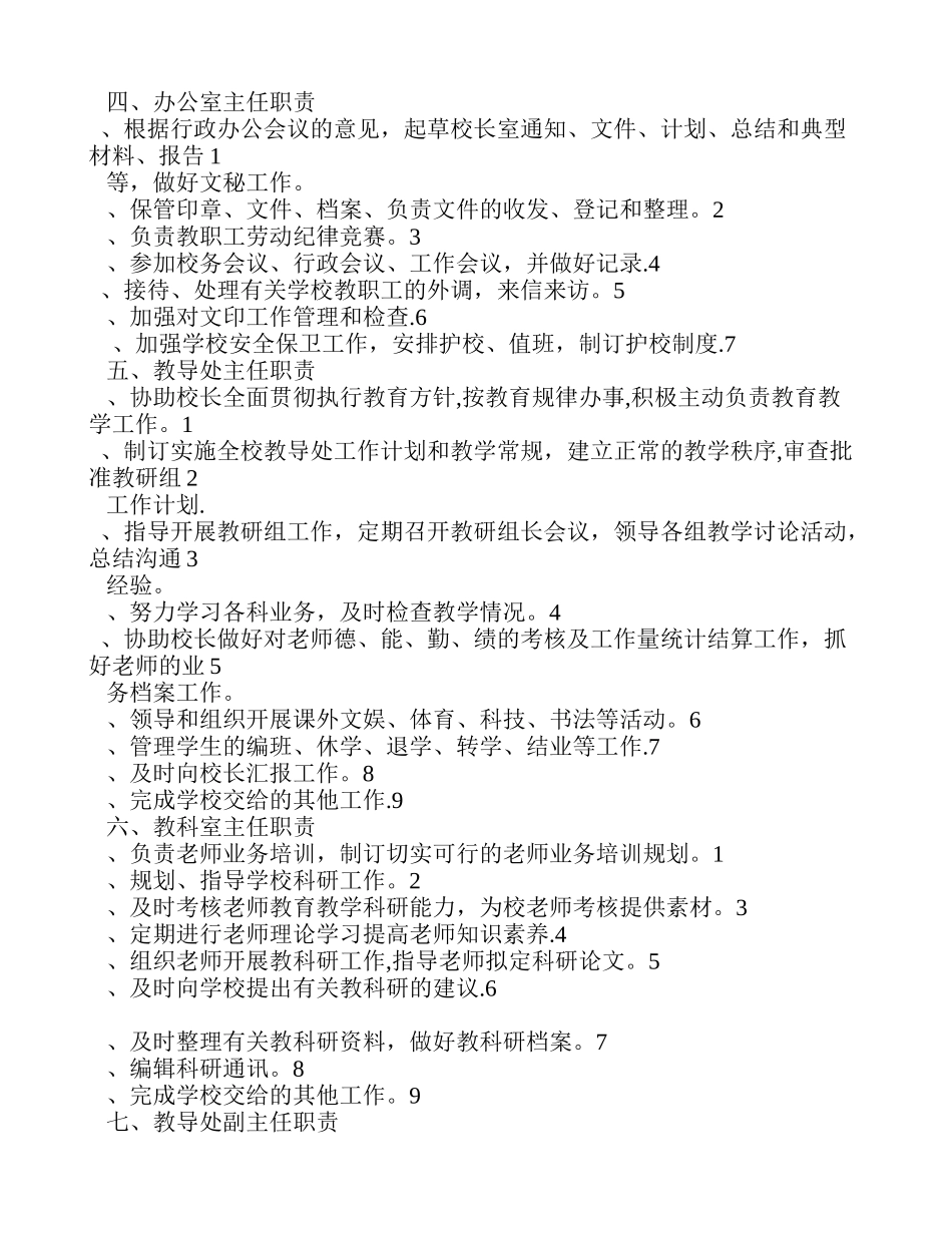 中等职业学校工作人员岗位职责_第2页