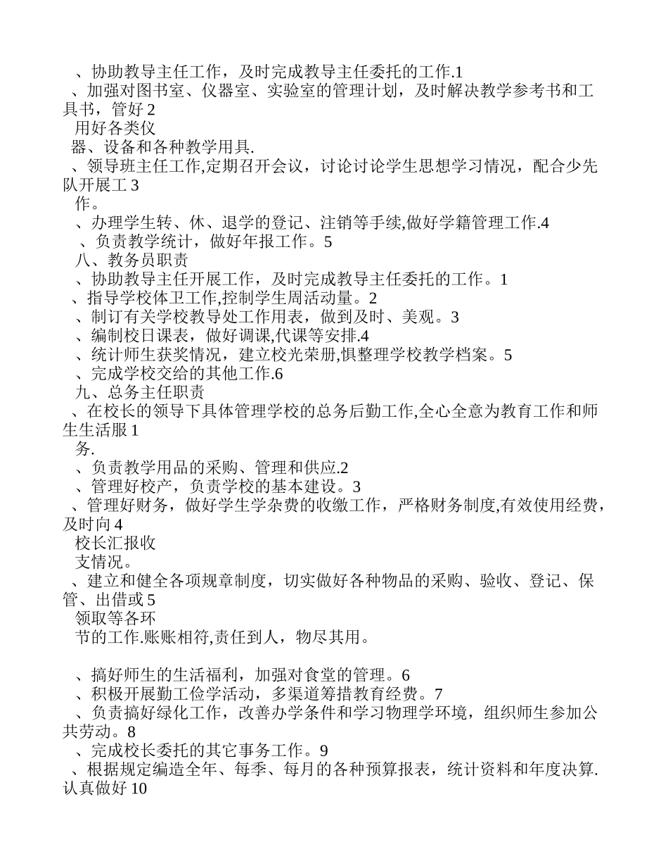 中等职业学校工作人员岗位职责_第3页