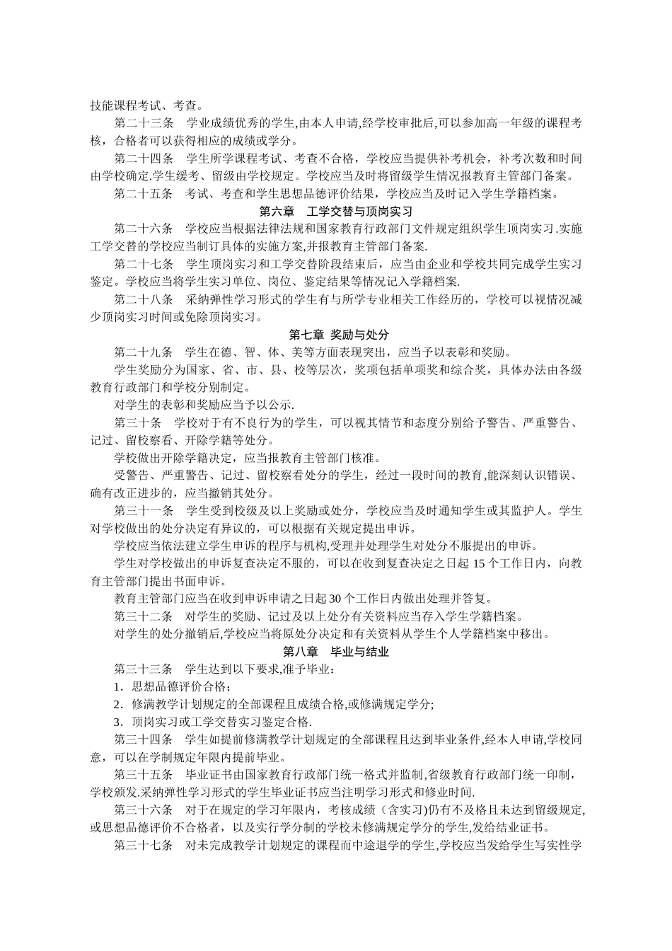 中等职业学校学生学籍管理办法_第3页