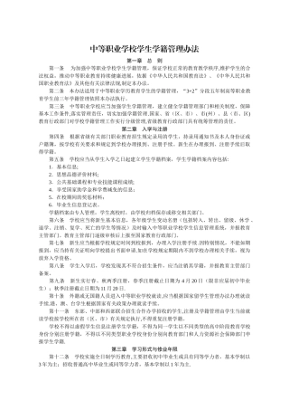 中等职业学校学生学籍管理办法