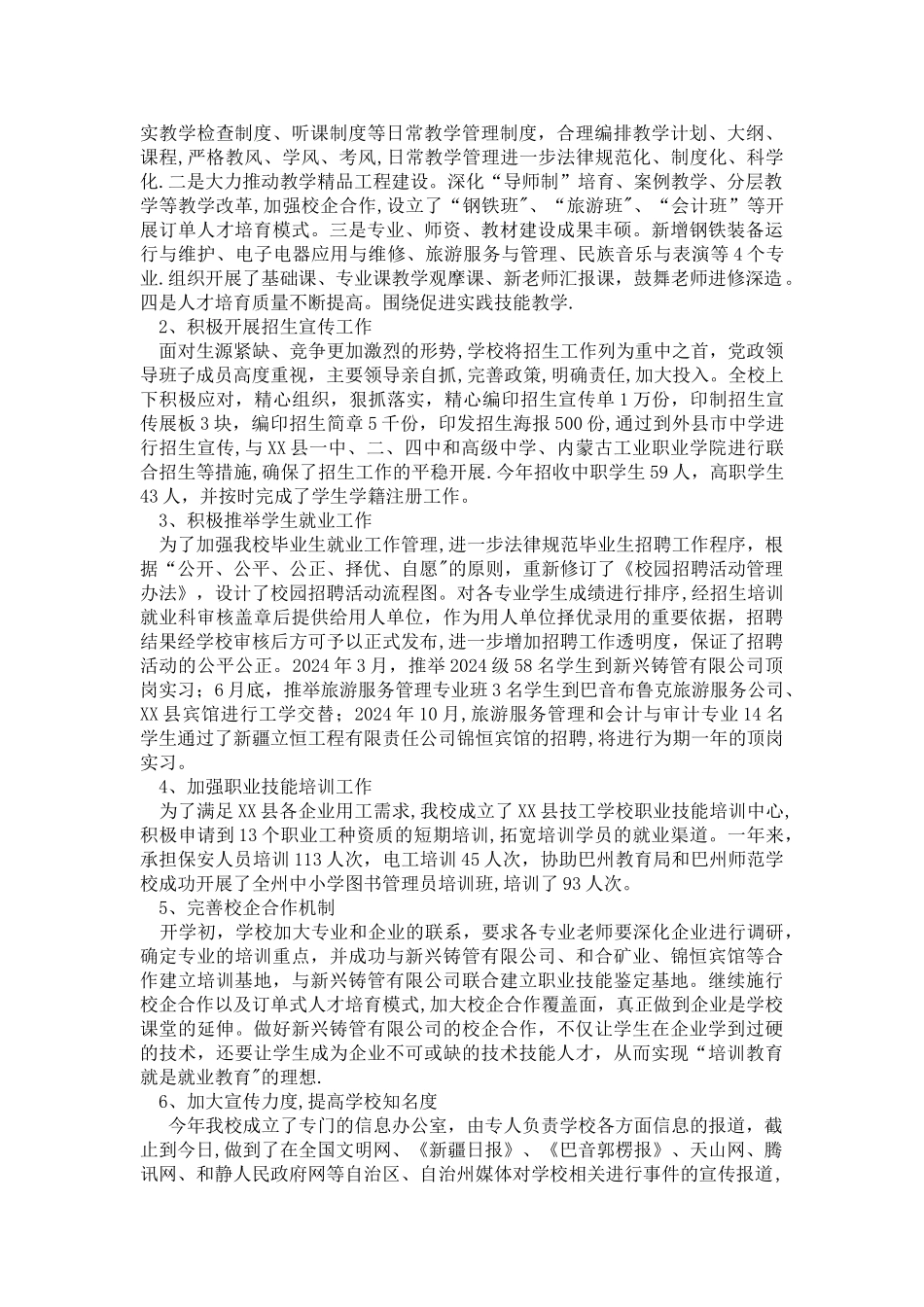 中等职业学校工作总结_第2页