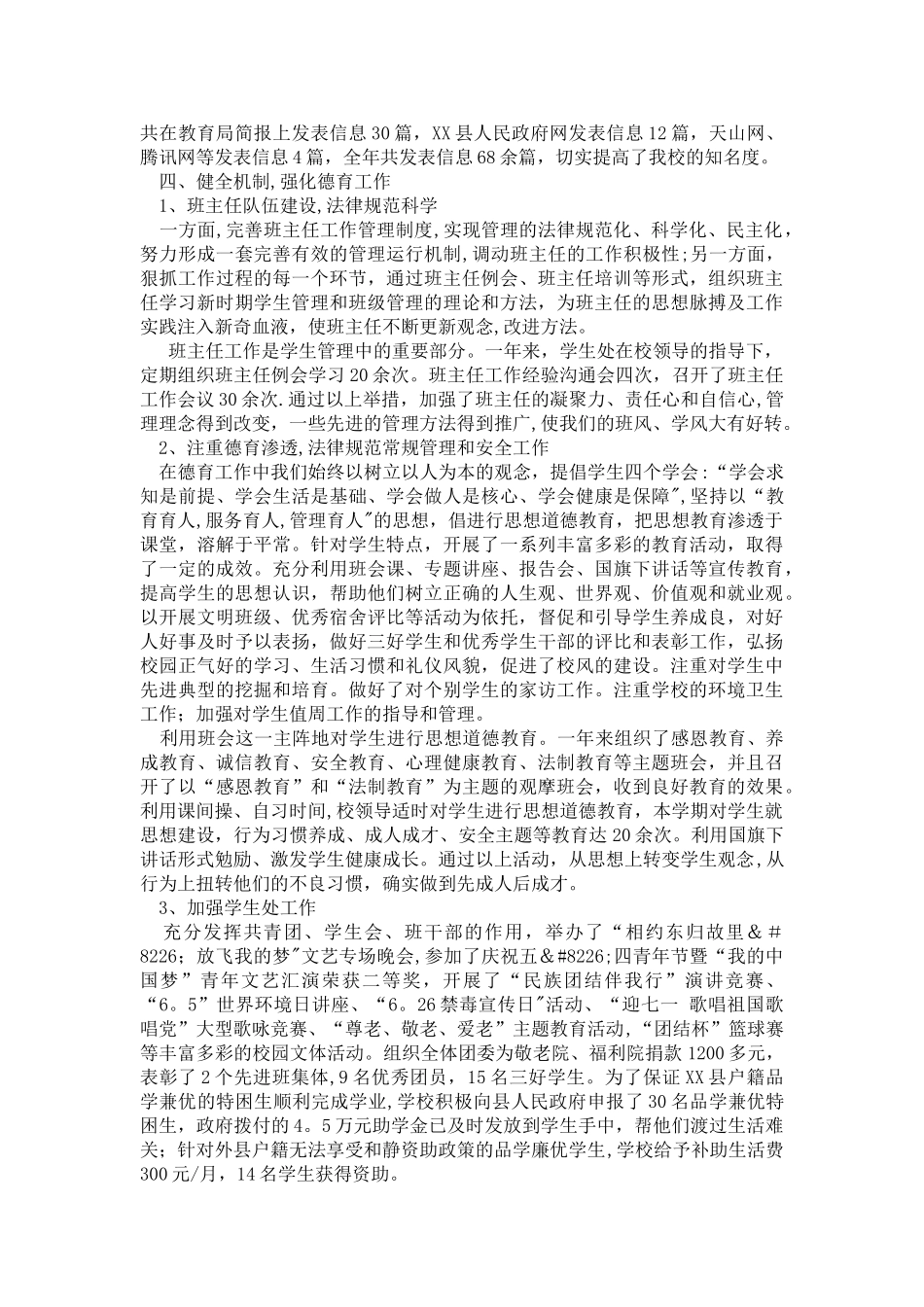 中等职业学校工作总结_第3页