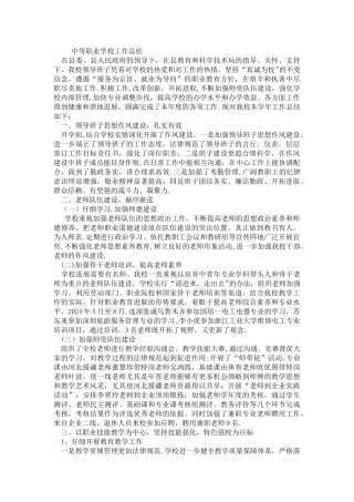 中等职业学校工作总结