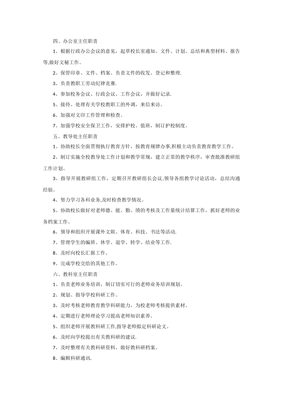 中等职业学校工作人员岗位职责_第2页