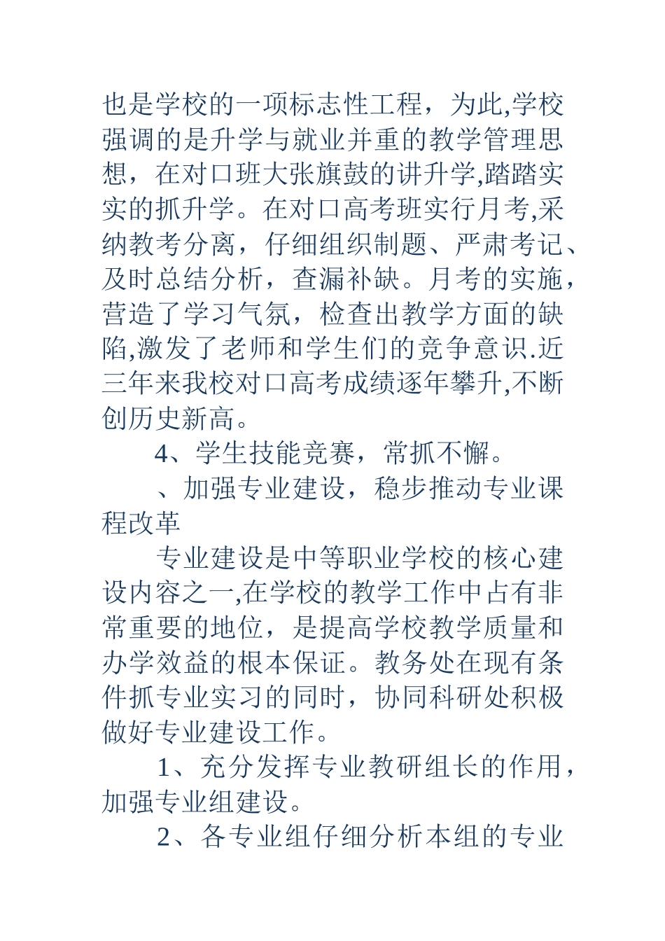 中等职业学校工作总结精选多篇_第2页