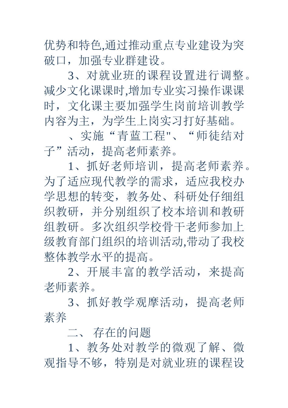 中等职业学校工作总结精选多篇_第3页