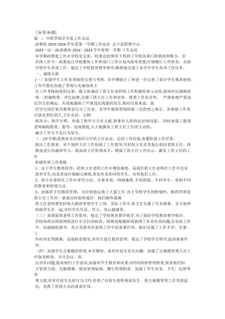 中等职业学校学生处工作总结