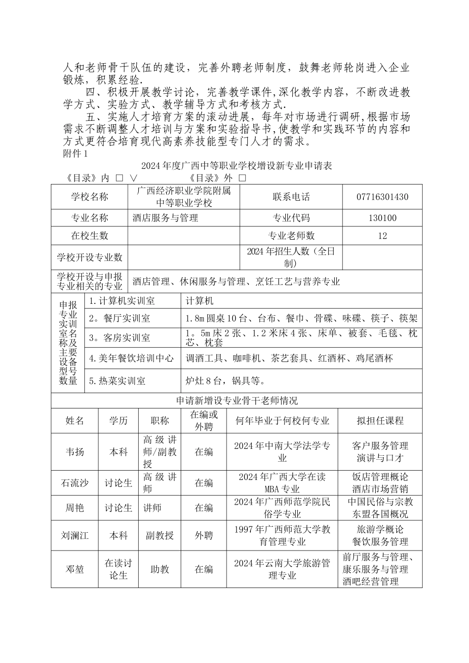 中等职业学校酒店服务与管理专业申报材料_第3页
