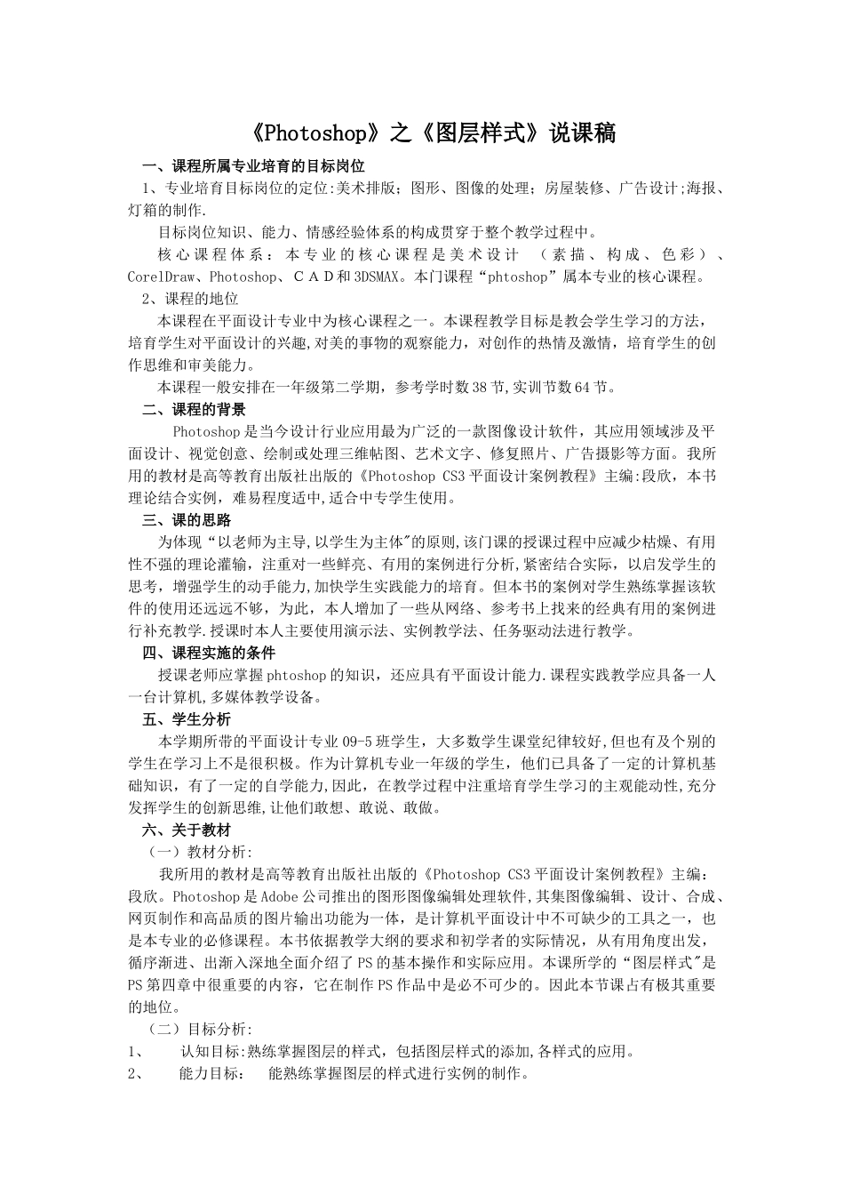 中等职业教育《Photoshop-图层样式》说课稿_第1页