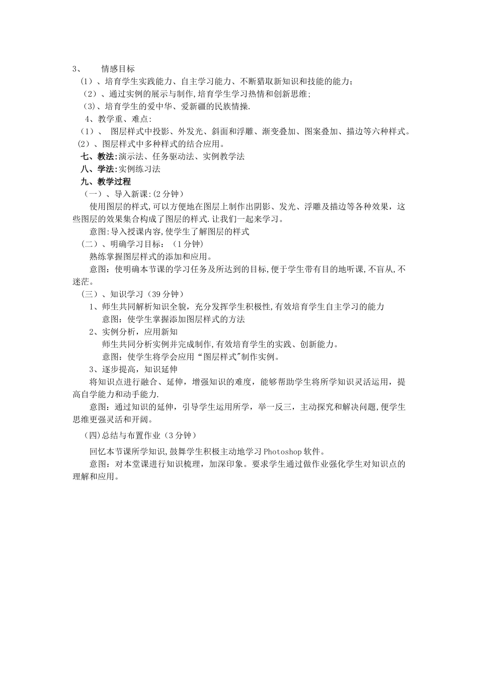 中等职业教育《Photoshop-图层样式》说课稿_第2页