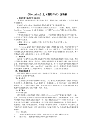 中等职业教育《Photoshop-图层样式》说课稿