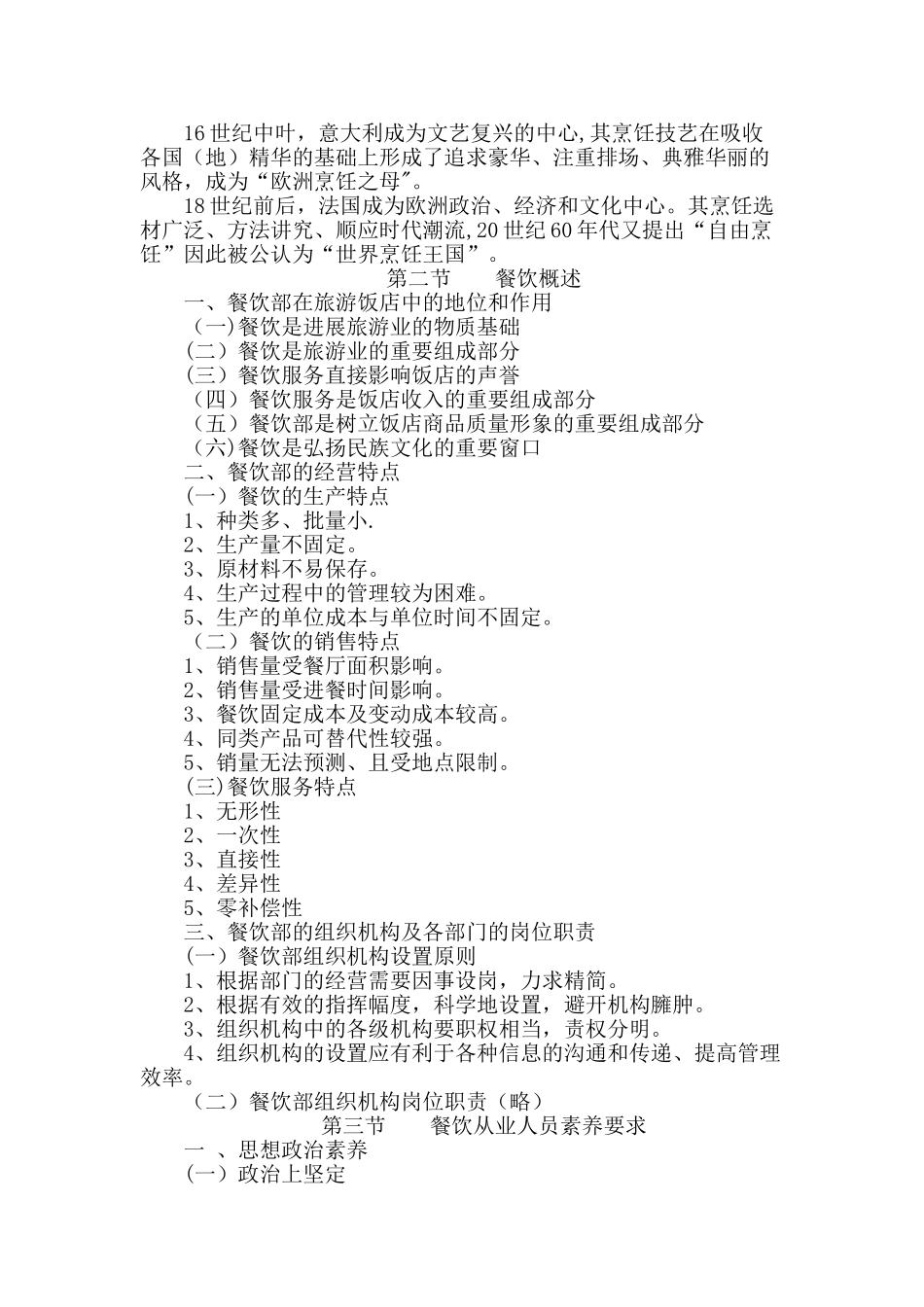 中等职业教育《餐饮服务与管理》电子教案_第2页