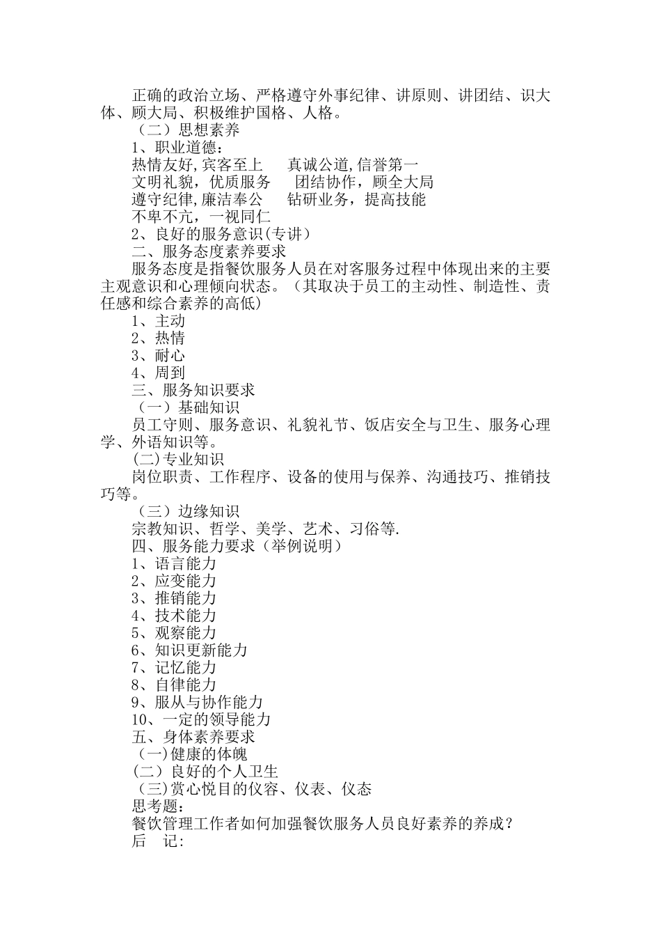 中等职业教育《餐饮服务与管理》电子教案_第3页