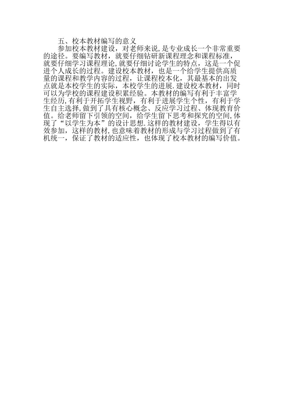 中等职业技术学校学前教育专业钢琴校本教材开发的思路与创新最新教育文档_第3页