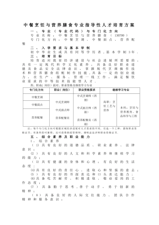 中等职业教育中餐烹饪专业指导性人才培养方案